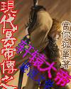 现代冥帝传2轩辕大帝
