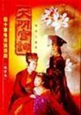 大明宫词
