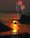 远洋水手