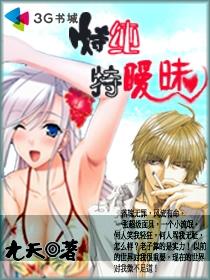 特纯特暧昧
