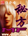 秘方