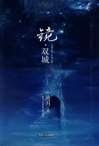 镜
