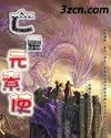 亡灵元素使