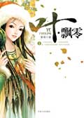 叶飘零