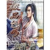 极品乞丐