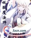 妖狐魔法师