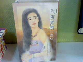 代班舞娘