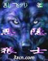 恶狼隐士