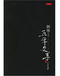 韩寒五年文集