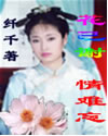 花已谢情难忘
