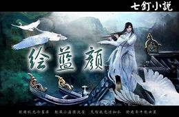 绘蓝颜