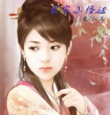 农家小怪妞