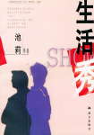 生活秀