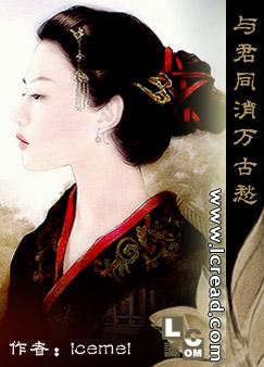 与君同消万古愁