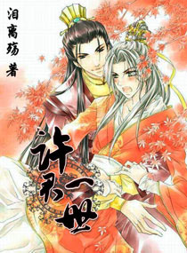 许君一世