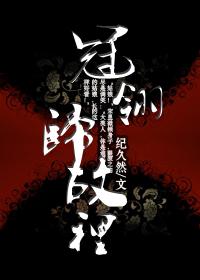 冠翎归故里