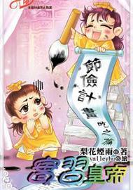 实习皇帝