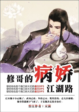 修哥的病娇江湖路