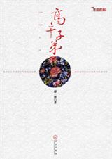 高干子弟
