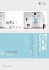 南加州从来不下雨