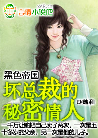 总裁的秘密女人