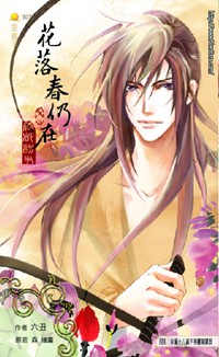 花落春仍在