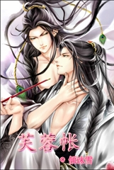 芙蓉帐