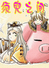 须臾之间