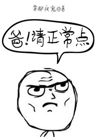 爷!请正常点
