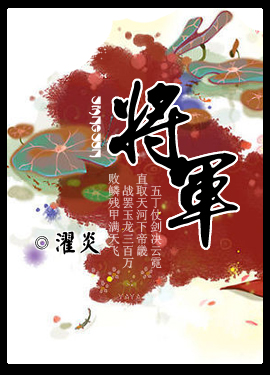 将军