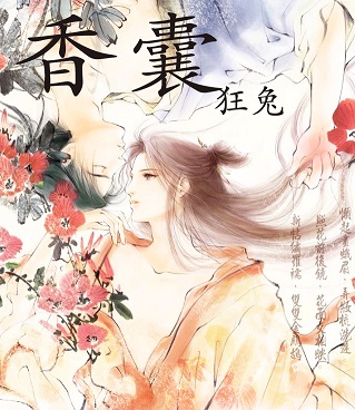 香囊