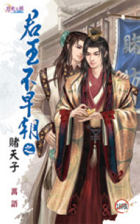 君王不早朝之二赌天子