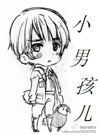 小男孩儿