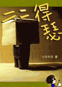 二二得瑟