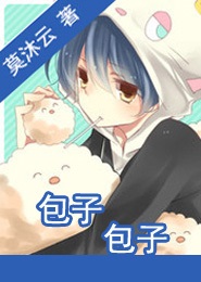 包子包子