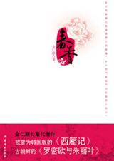 春香