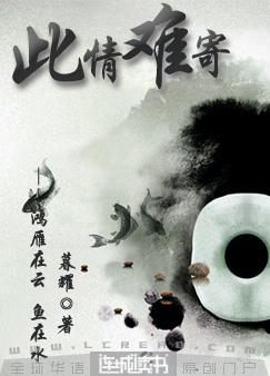 此情难寄