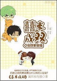 喜事成双