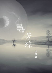 寻芳踪gl