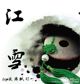 江雪