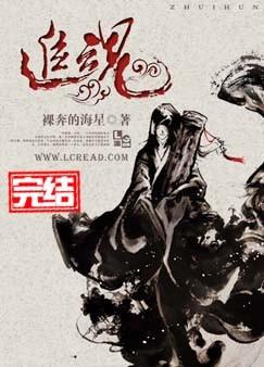 追魂