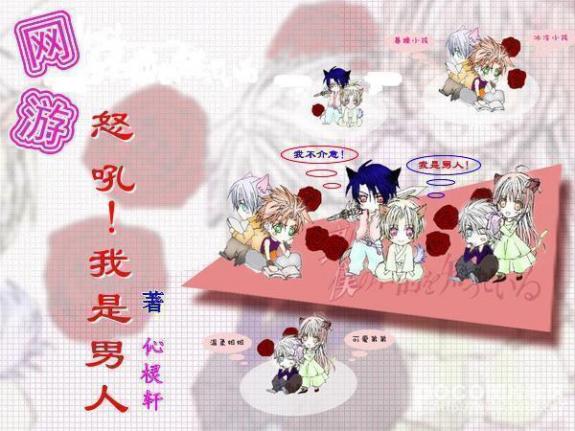 怒吼!我是男人