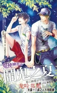 鬼使神差之闹鬼之夏