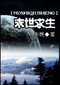 末世求生