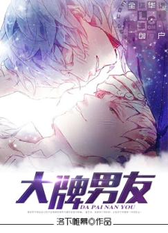 大牌男友