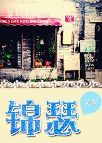 锦瑟