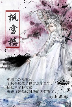枫雪楼