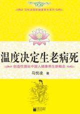 温度决定生老病死