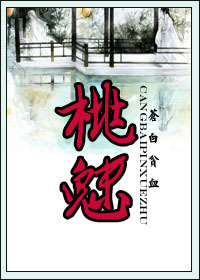 桃魅