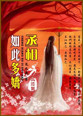 丞相如此多娇